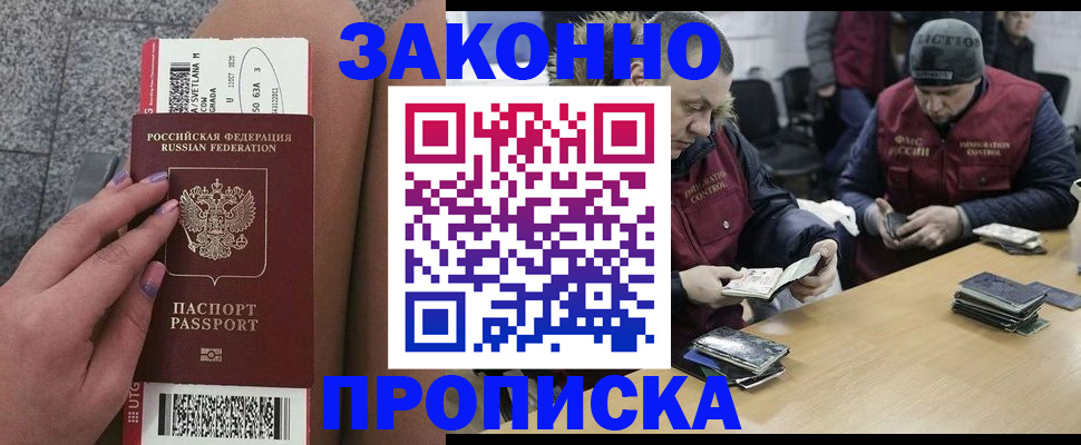 прописка для школы в Рошале