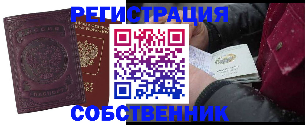 временная регистрация 2025 в Рошале
