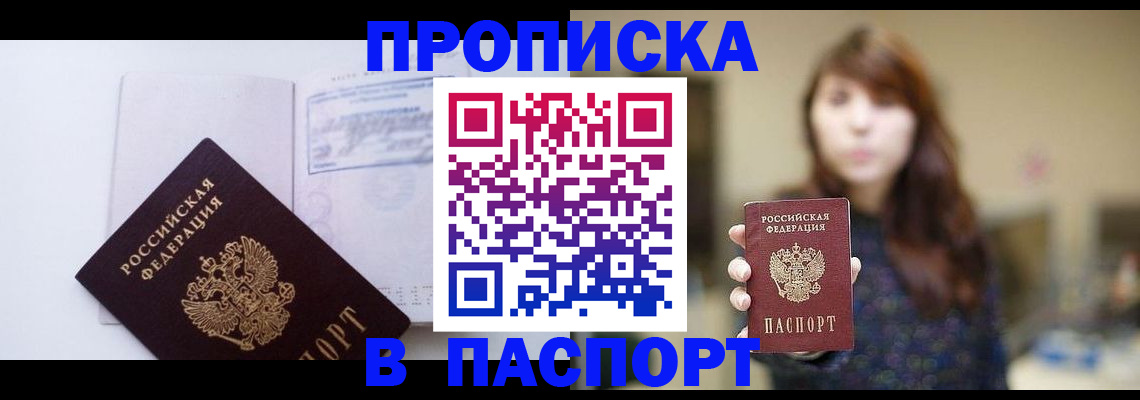 прописка гарантия в Рошале